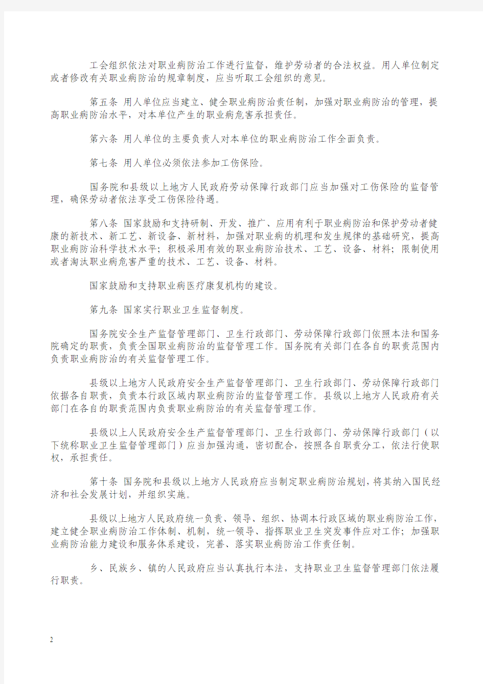 中华人民共和国职业病防治法(2012版)