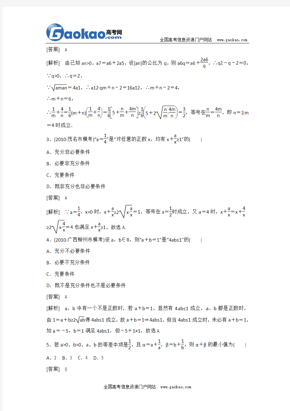 2012届高三数学一轮复习：不等式基本不等式练习题2