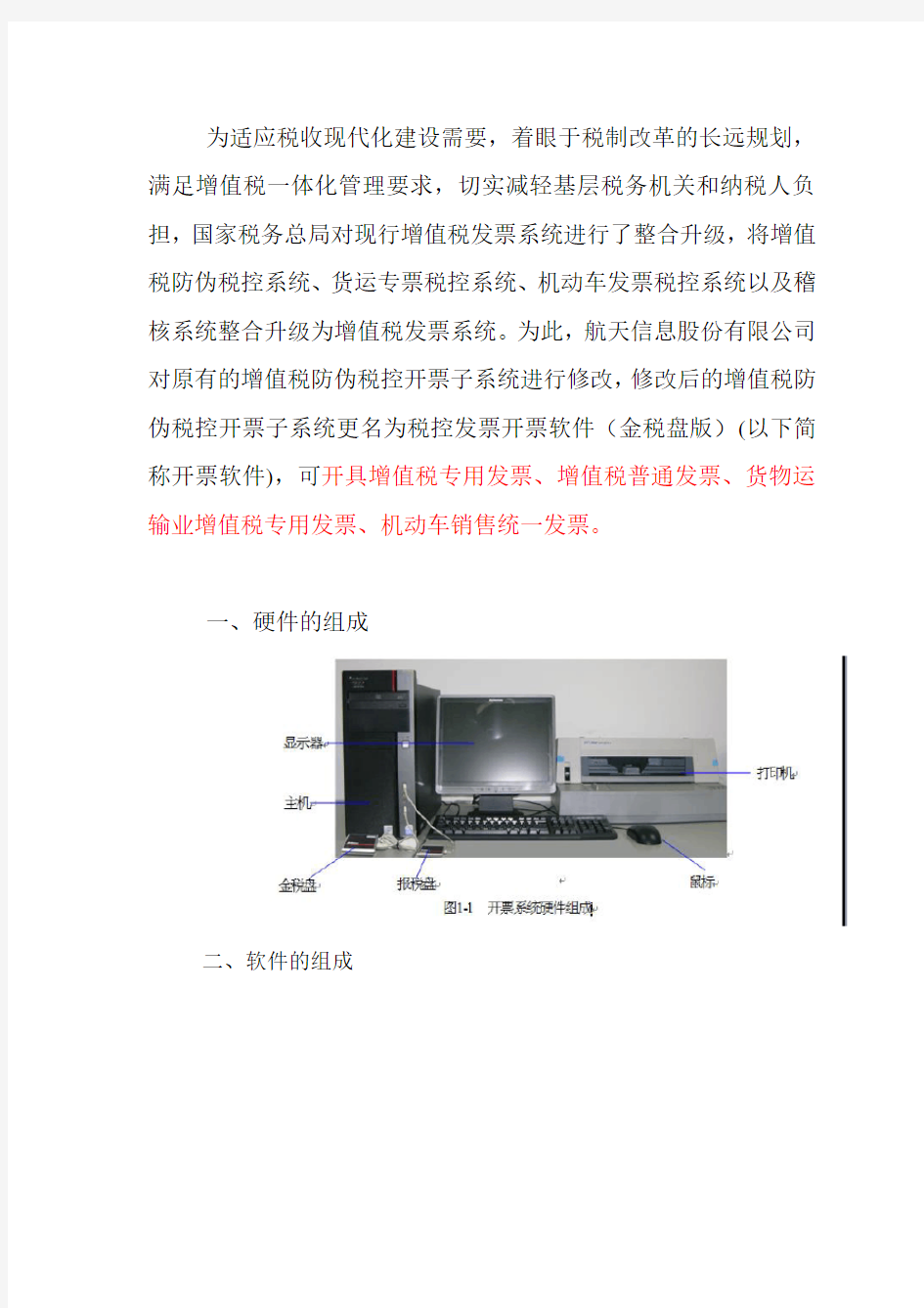 金税盘版纳税人业务基本流程