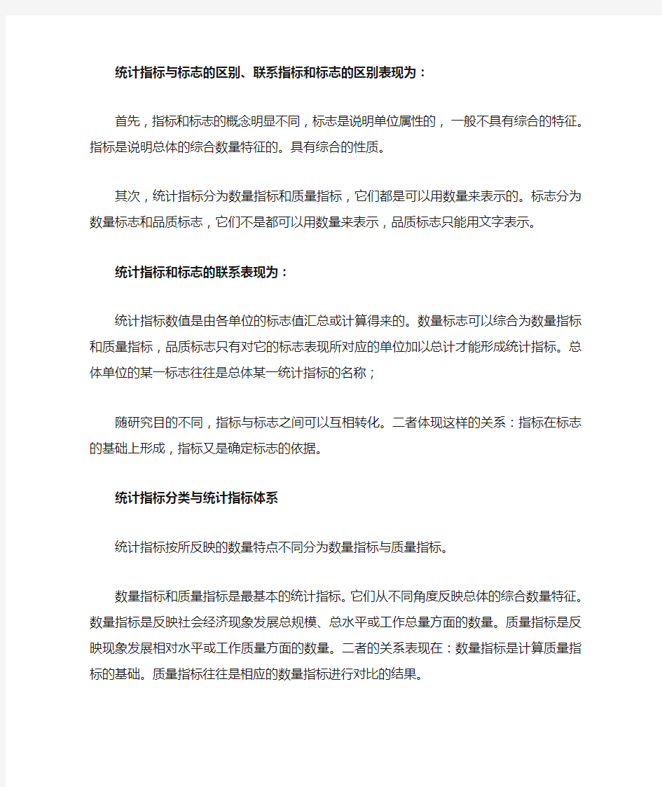 统计指标与标志的区别