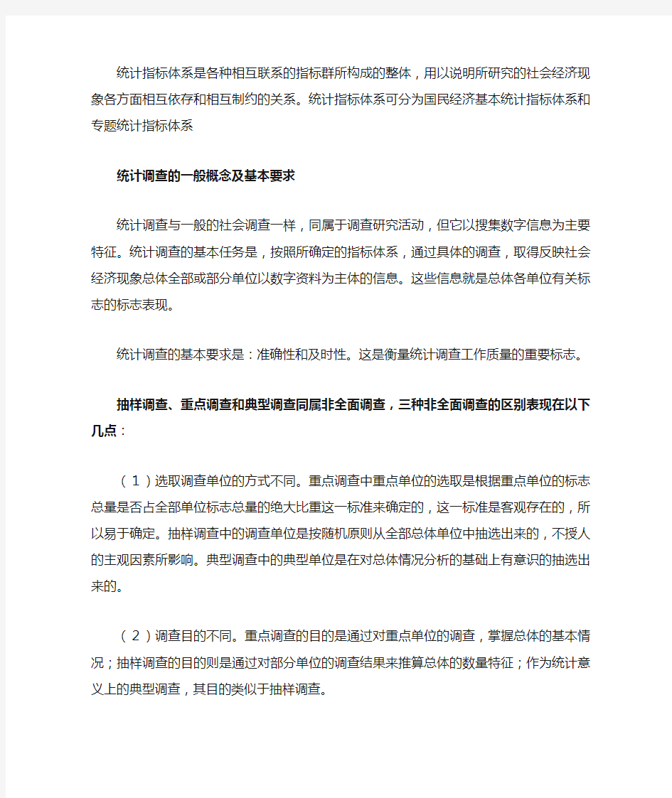 统计指标与标志的区别