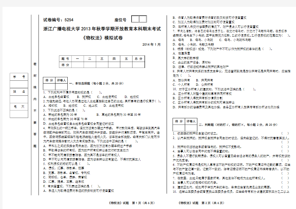 证据学期末考试模拟试题