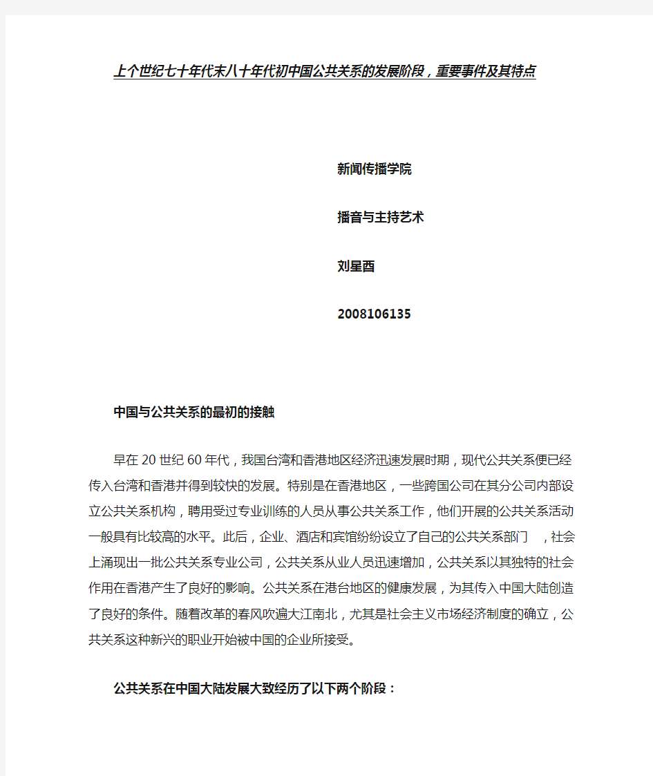 我国公共关系的发展历程