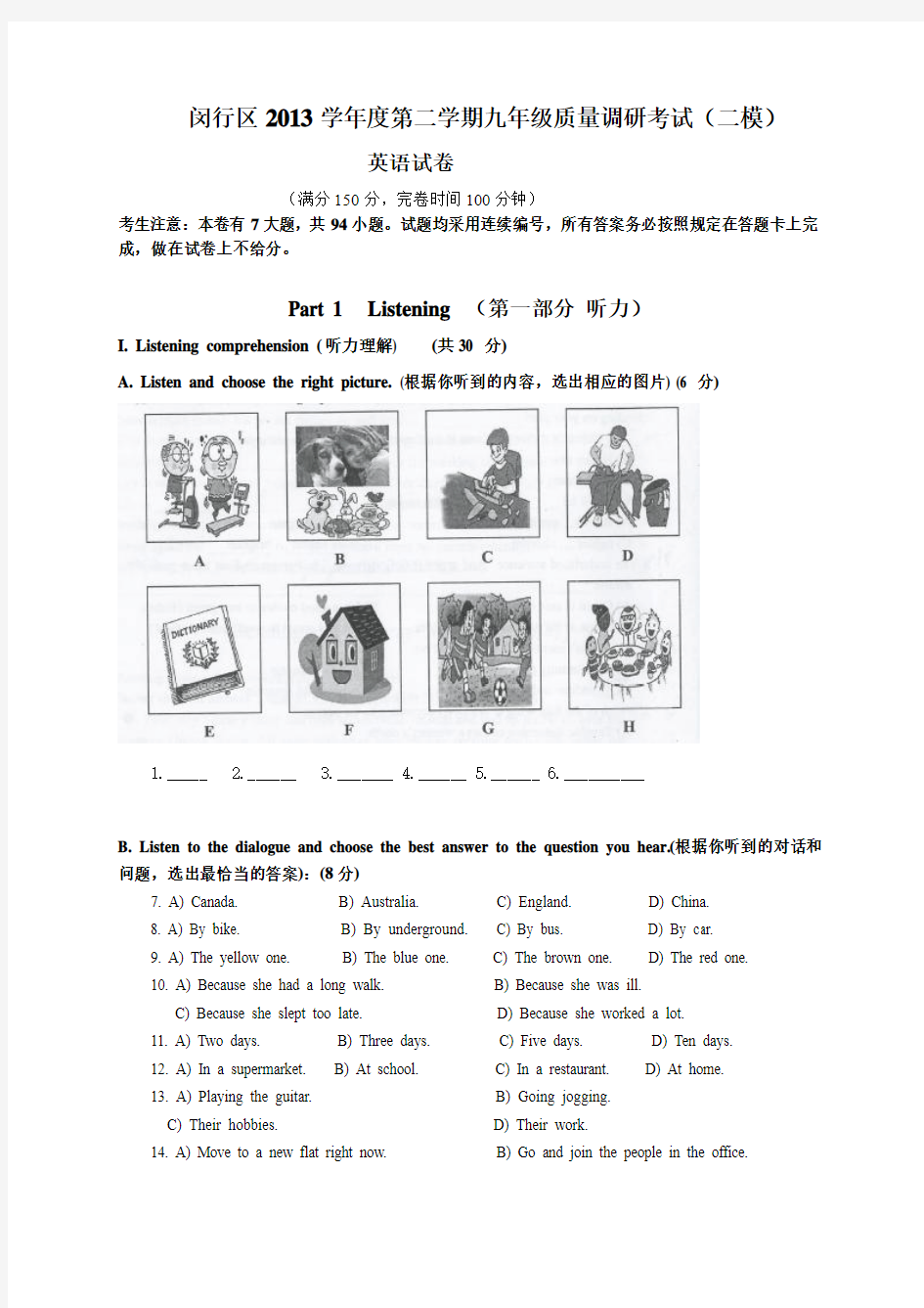 2014年上海市闵行区中考二模英语试题及答案(Word版)
