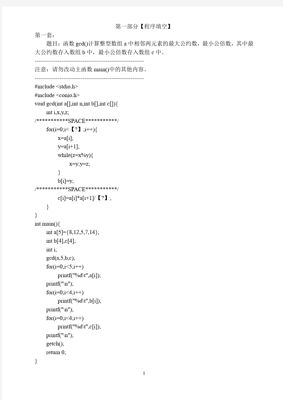 2011年技能考试试卷C语言(真题)