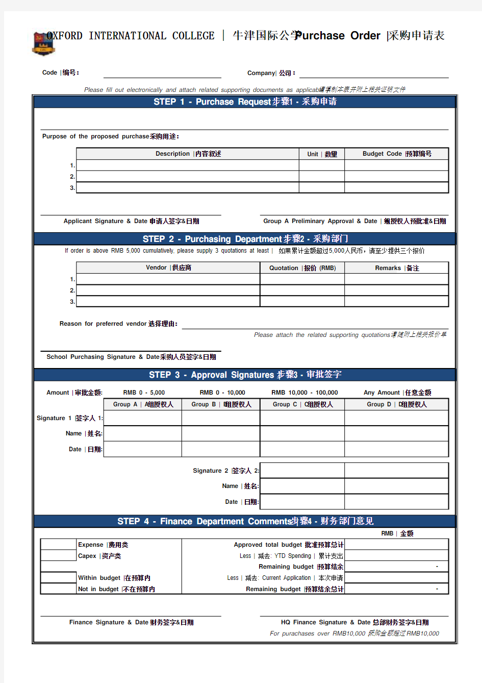 Purchase Order Template采购申请单英文模板