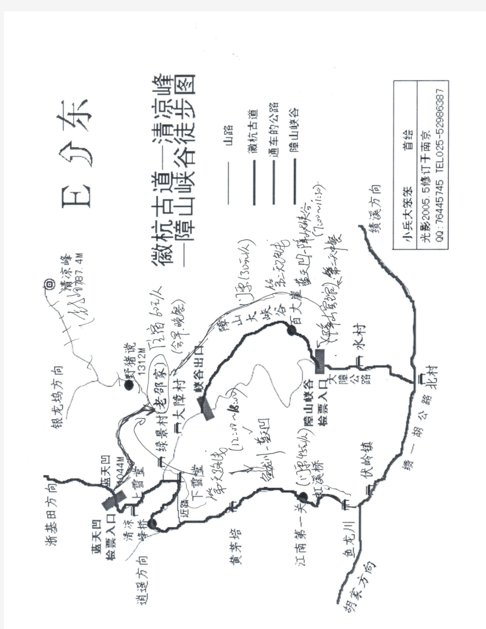 徽杭古道手绘地图
