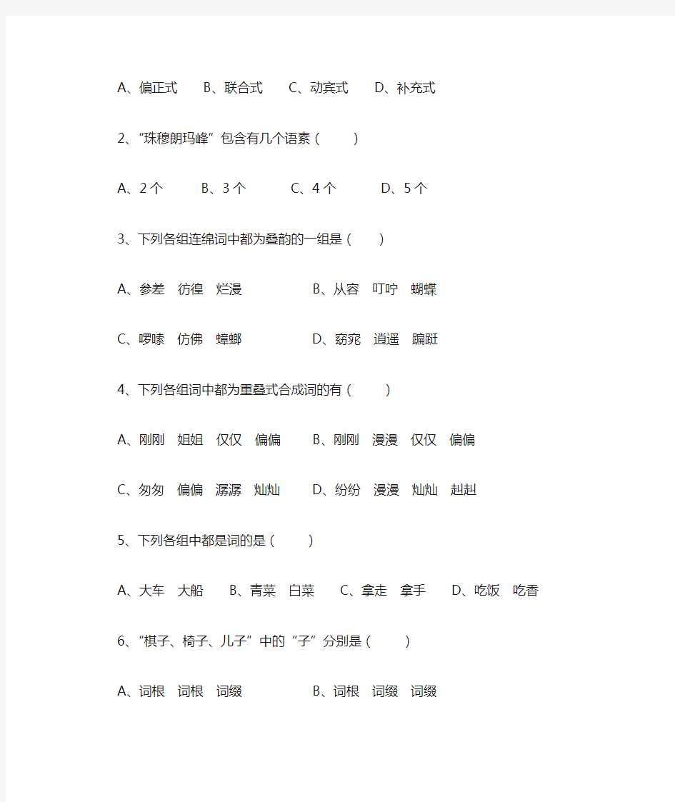 现代汉语第二次作业