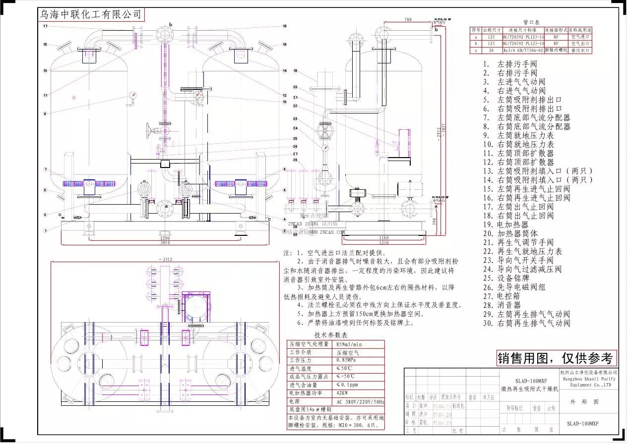 山立微热干燥器外形图