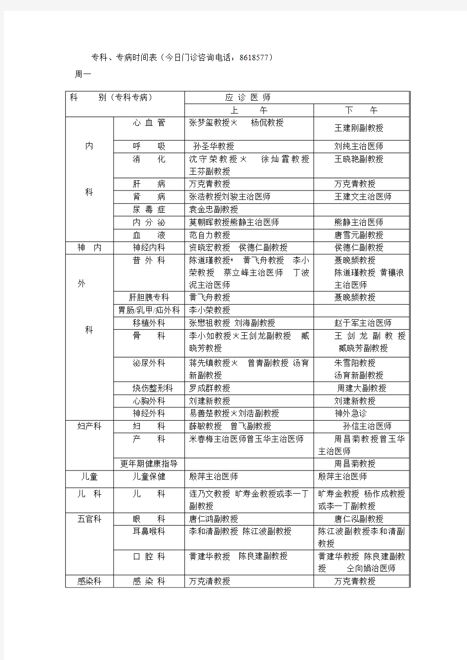 专科、专病时间表 - 中南大学湘雅三医院