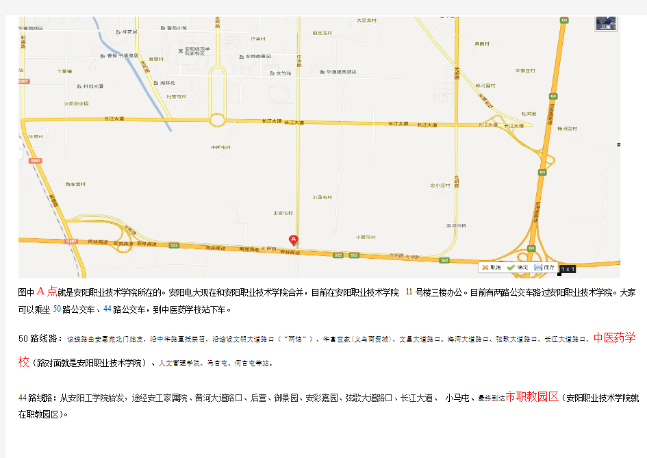 安阳电大新校址：安阳职业技术学院线路和公交图