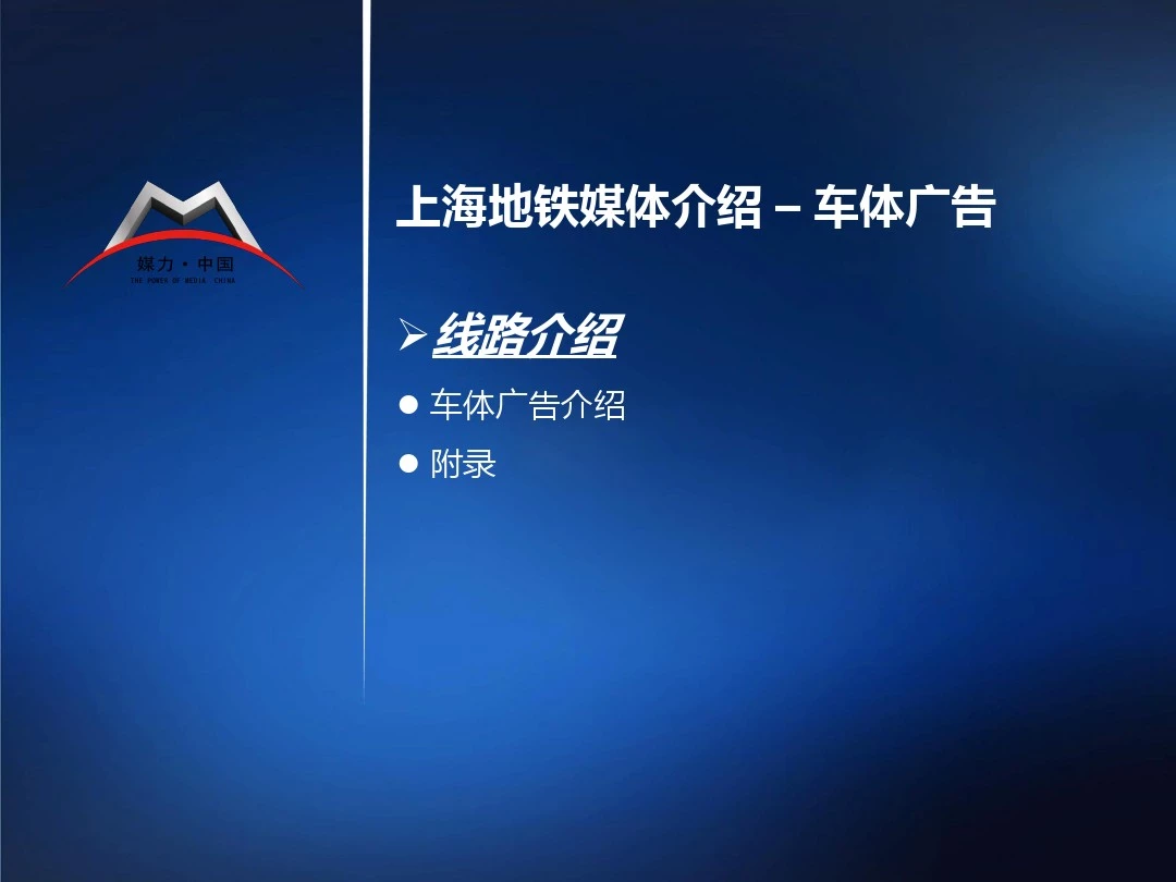 最新上海地铁内包车车体超级灯箱广告介绍(2号线)