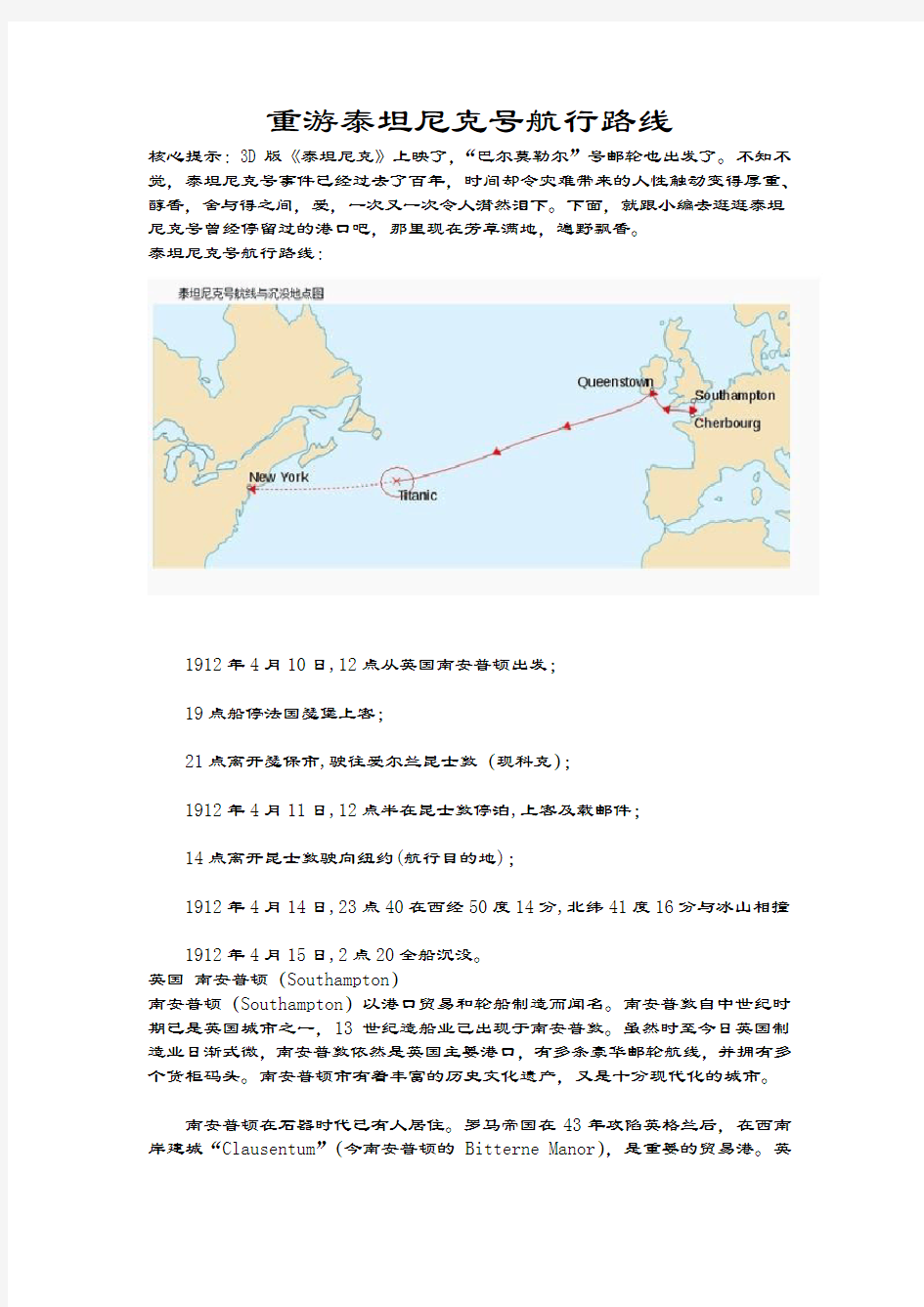 2012托福必考内容 _重游泰坦尼克号航行路线