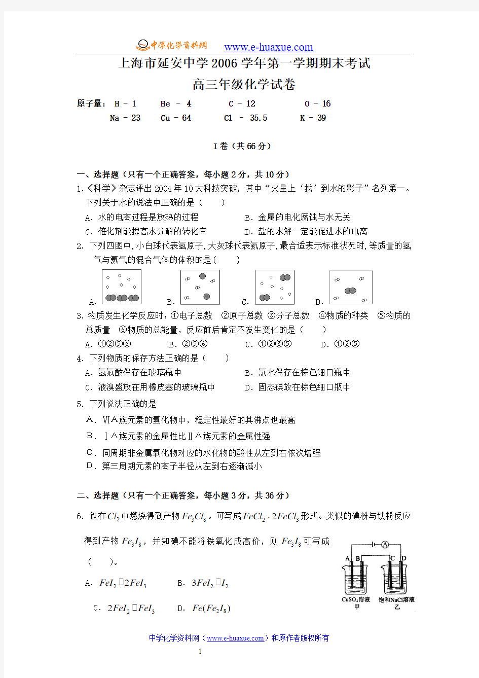 上海市延安中学2006学年第一学期期末考试高三化学试卷