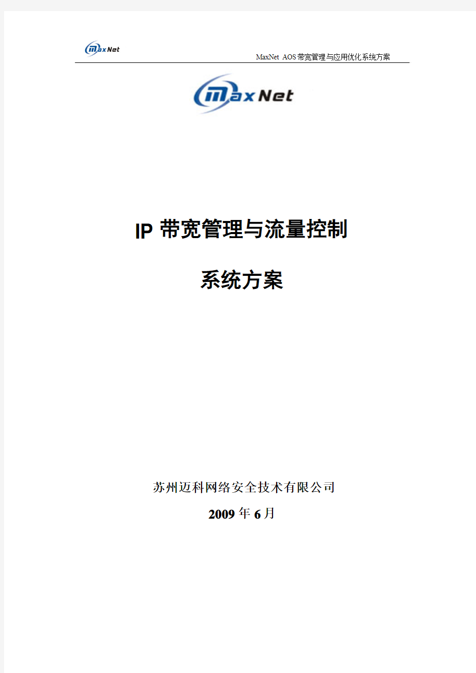 电信用户网络优化解决方案