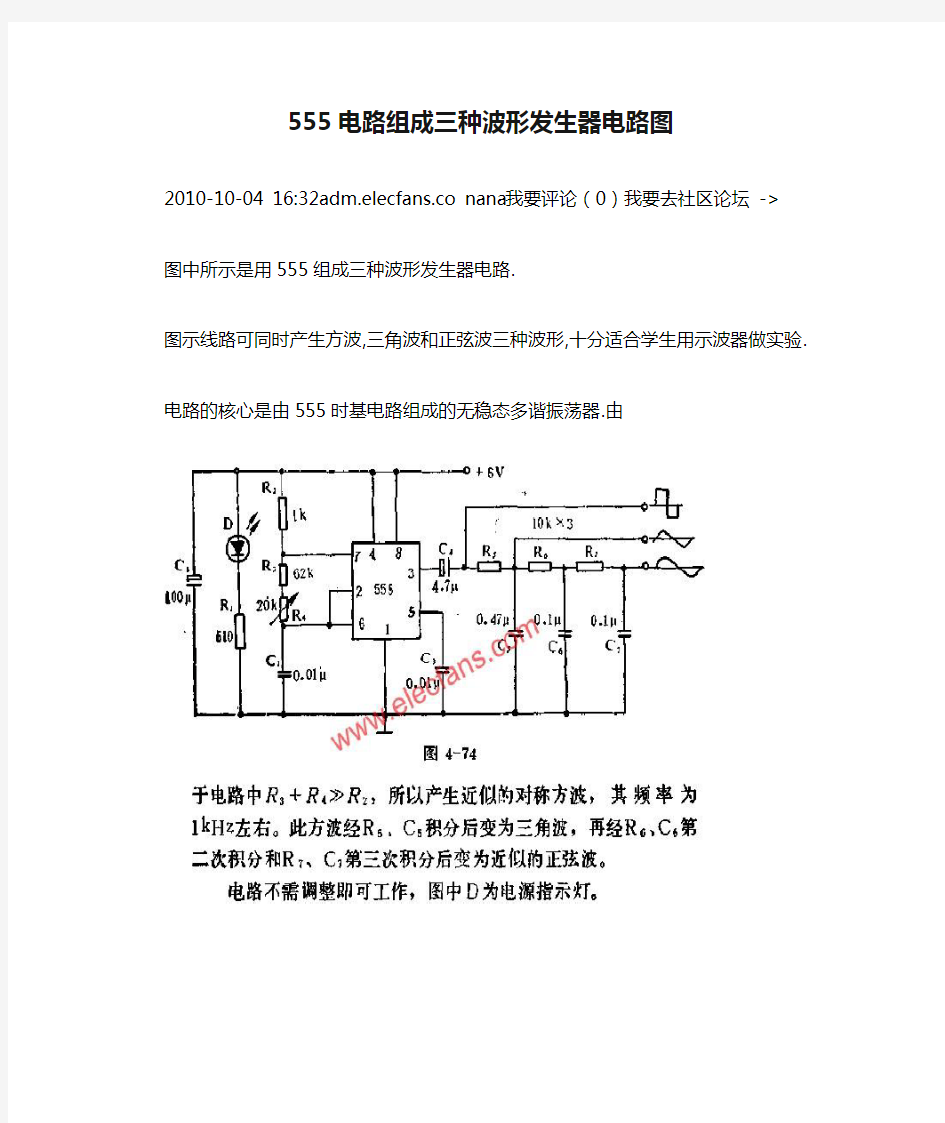 555电路组成三种波形发生器电路图