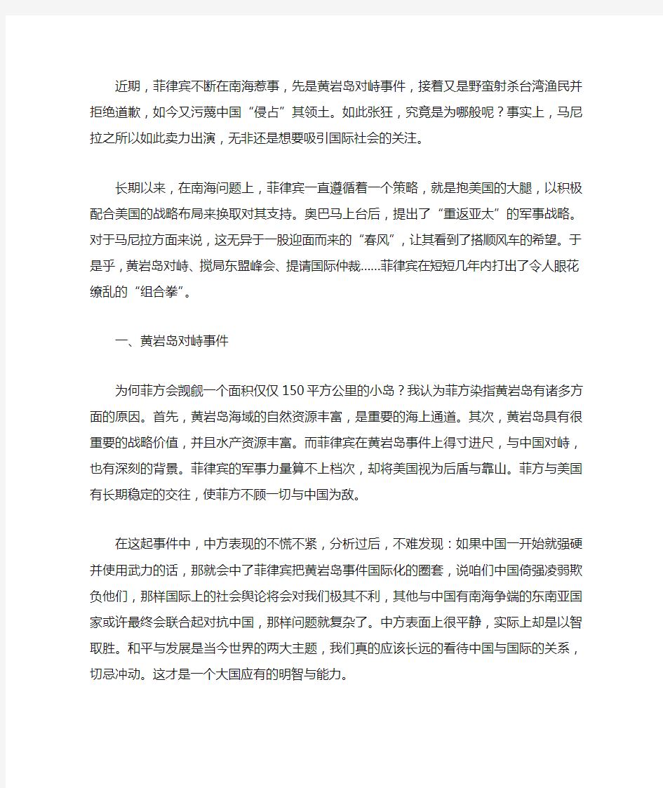 菲律宾在南海与中国的争端