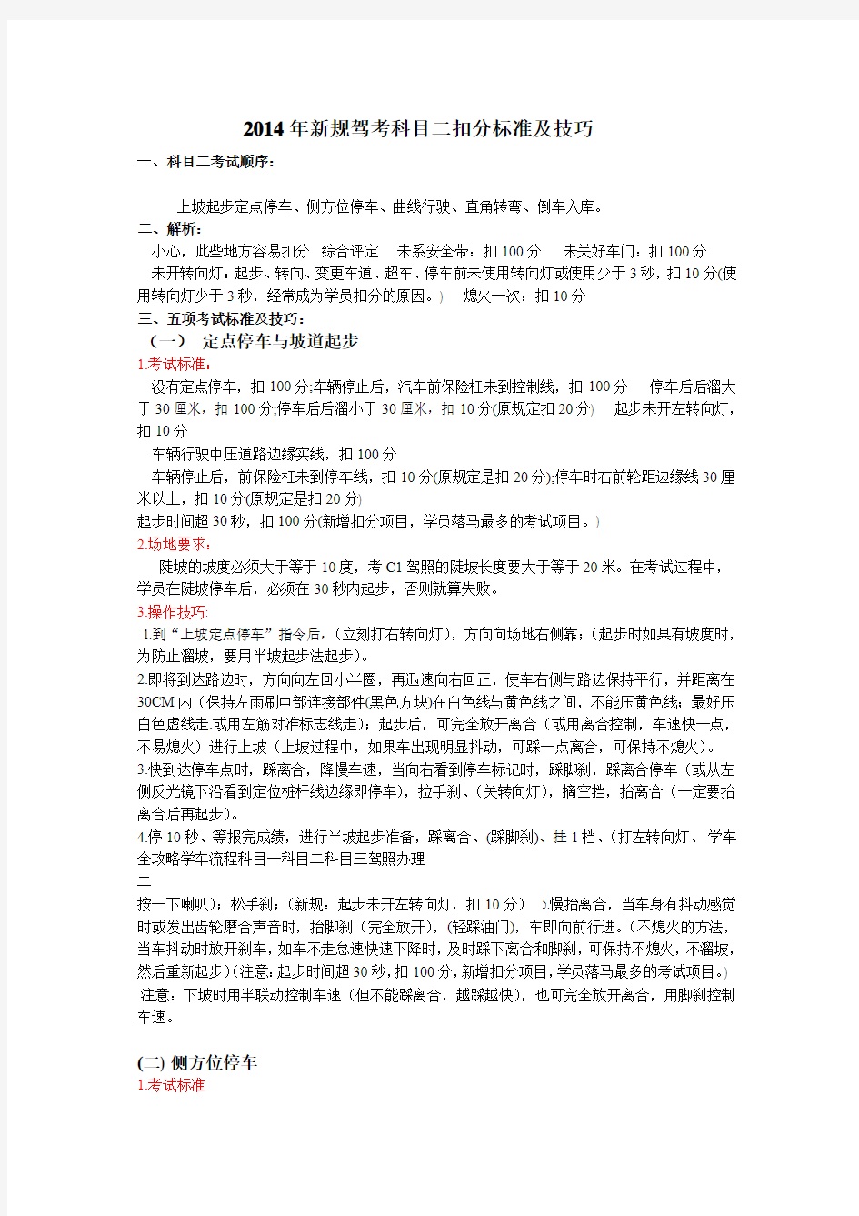 科目二、科目三考试注意事项