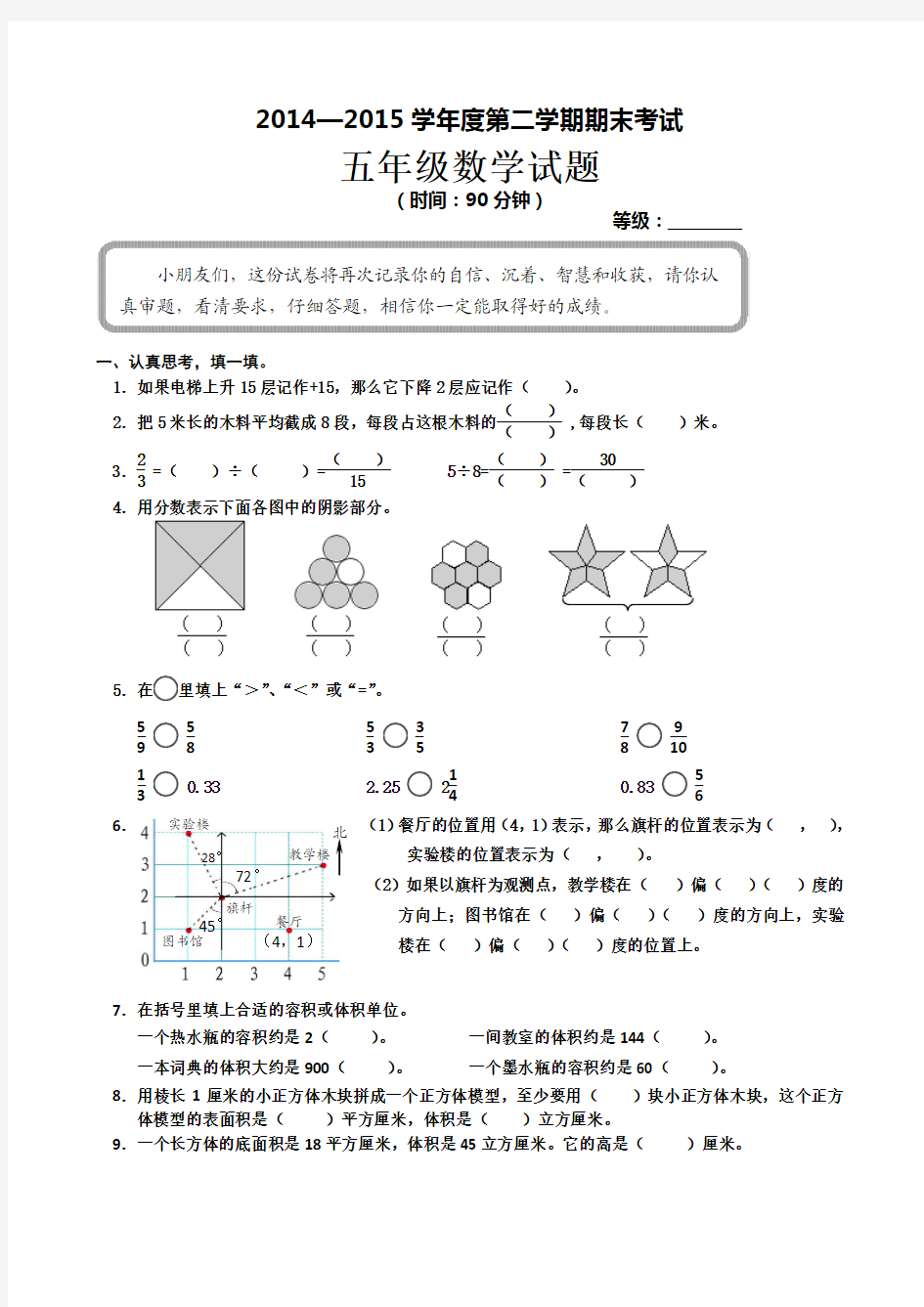 2015春季新青岛版五年级下册数学期末试卷