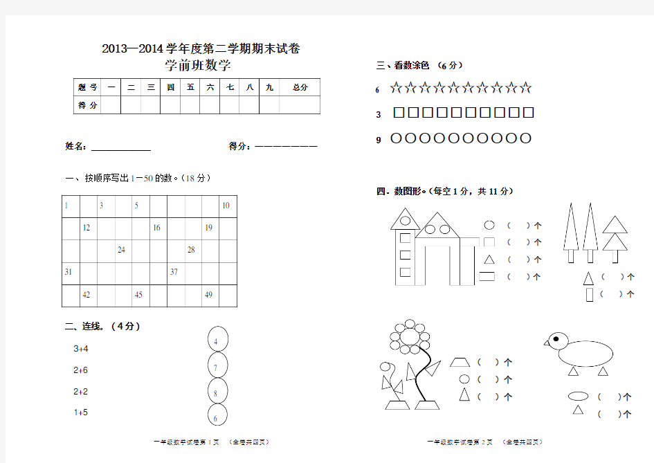 学前班数学下学期期末试卷