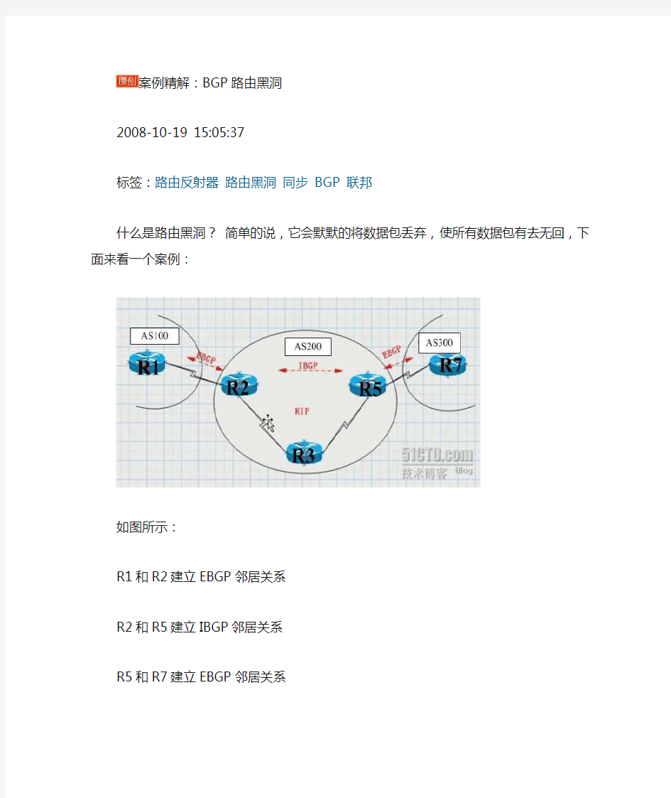 BGP路由黑洞