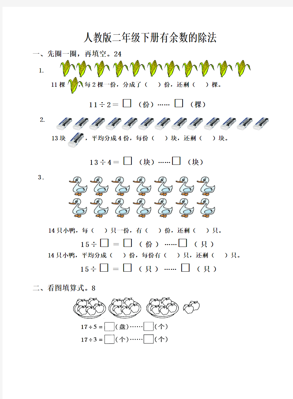 2016-2017学年度第二学期人教版二年级数学下册第六单元试卷