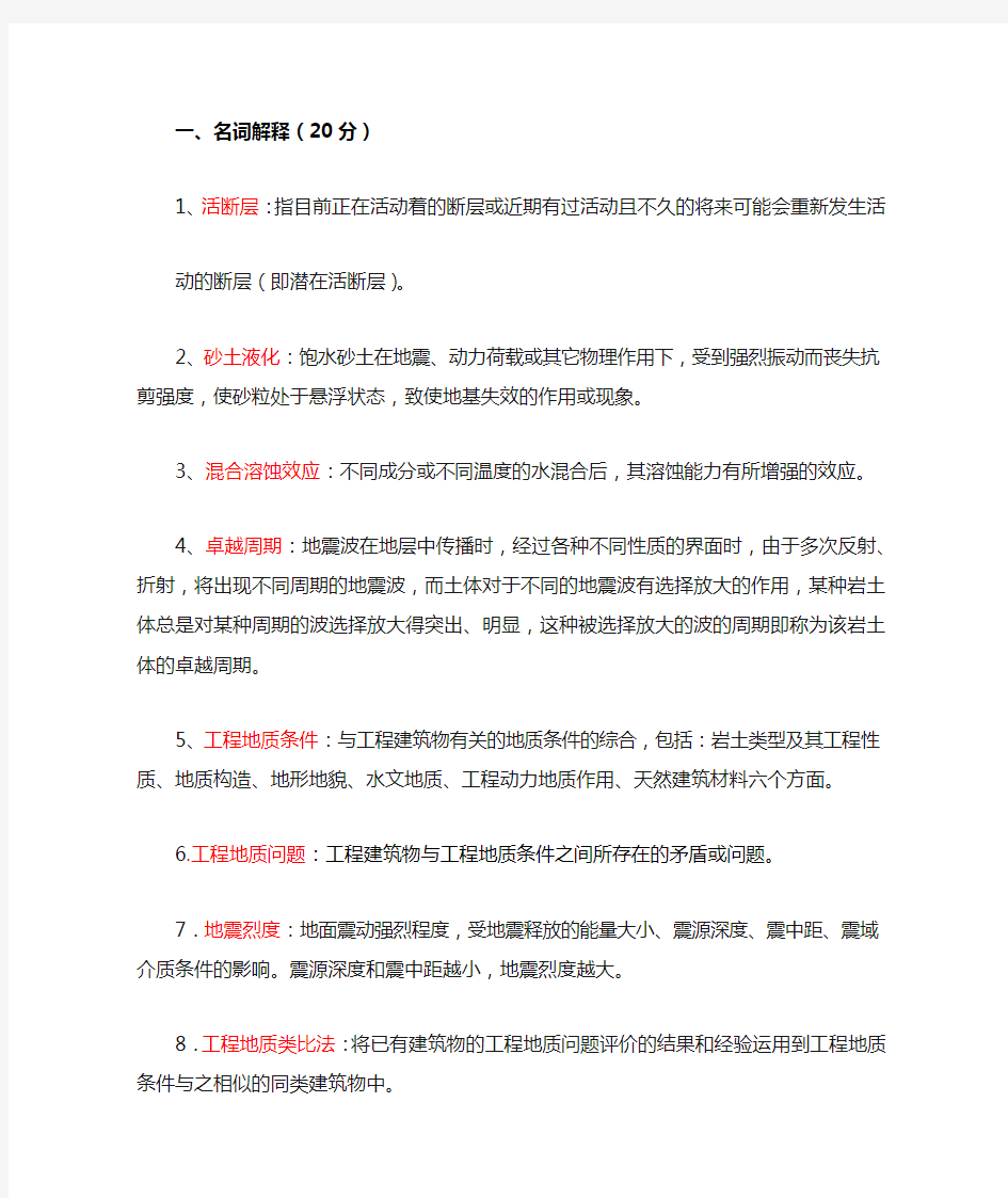 工程地质学基础  中国地质大学(武汉)整合版