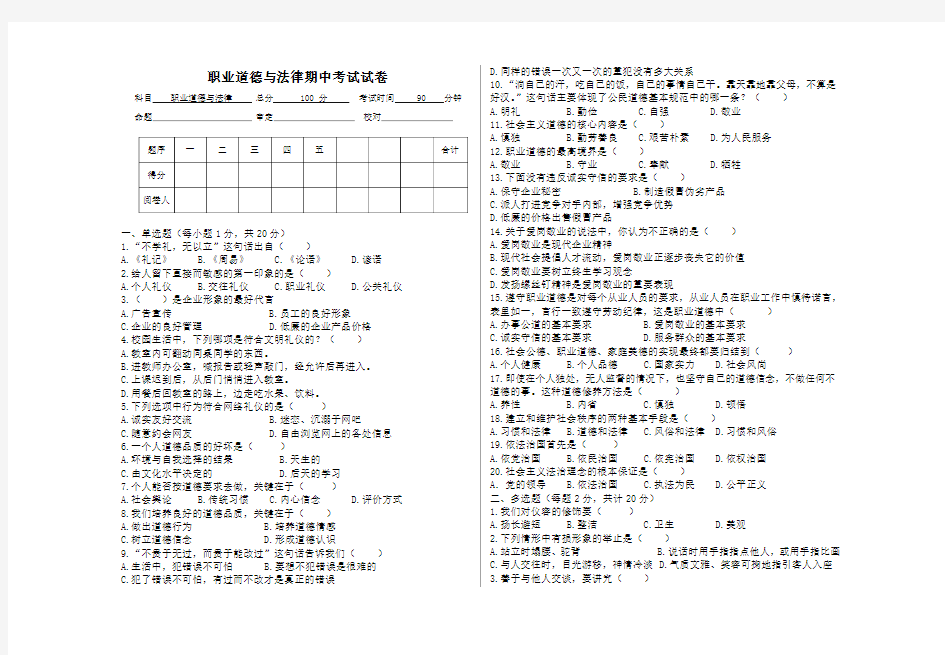 职业道德与法律期中试卷