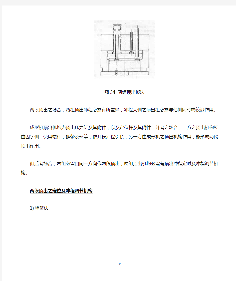 模具的二次顶出