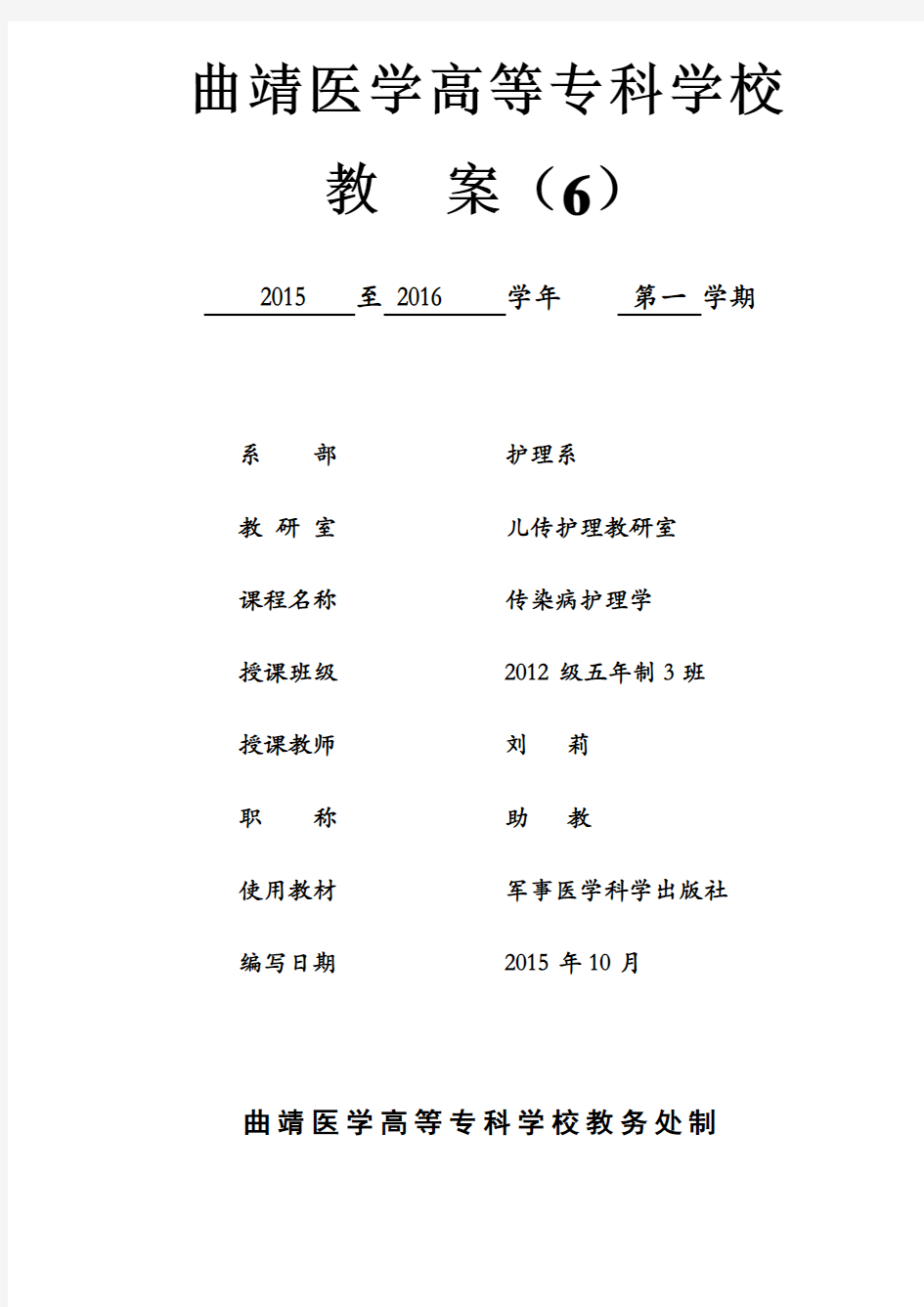 《传染病护理学》教案