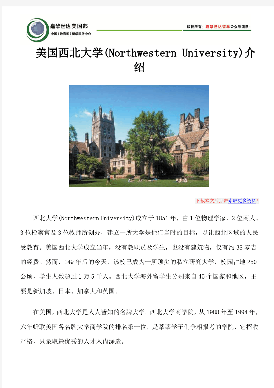 美国西北大学(Northwestern University)介绍