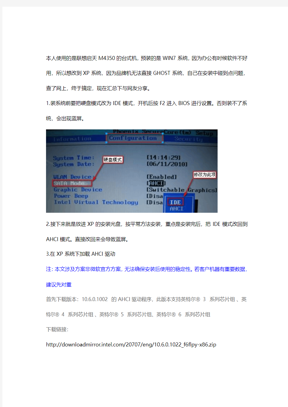 联想品牌机如何装WIN7改为XP系统