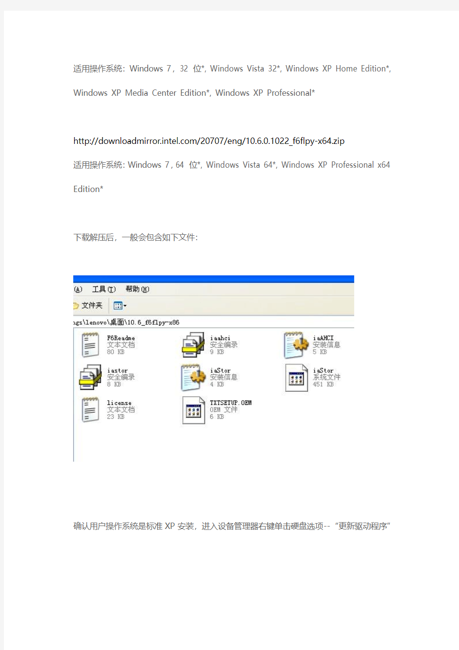 联想品牌机如何装WIN7改为XP系统