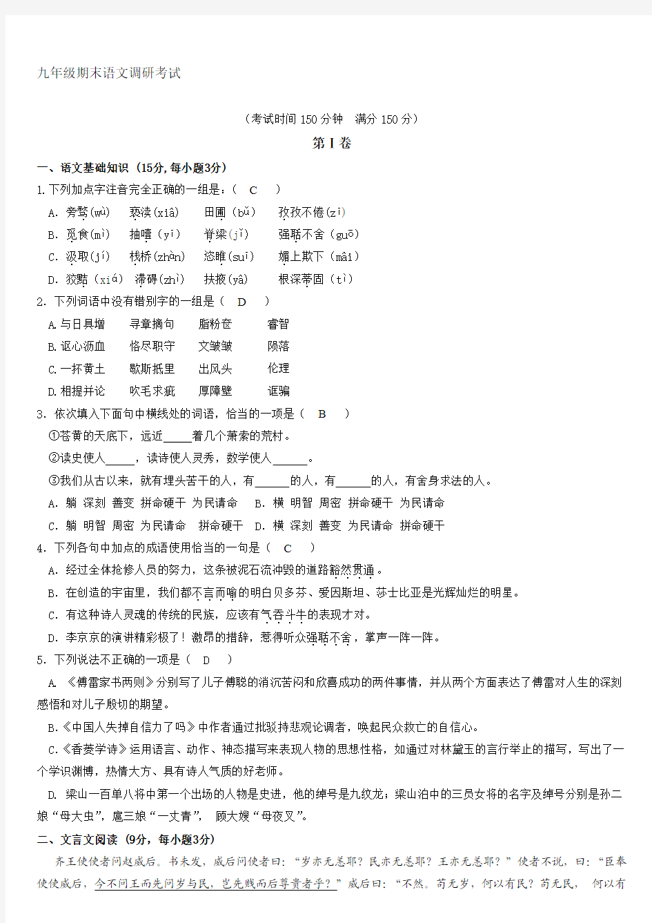 九年级语文试题教师卷