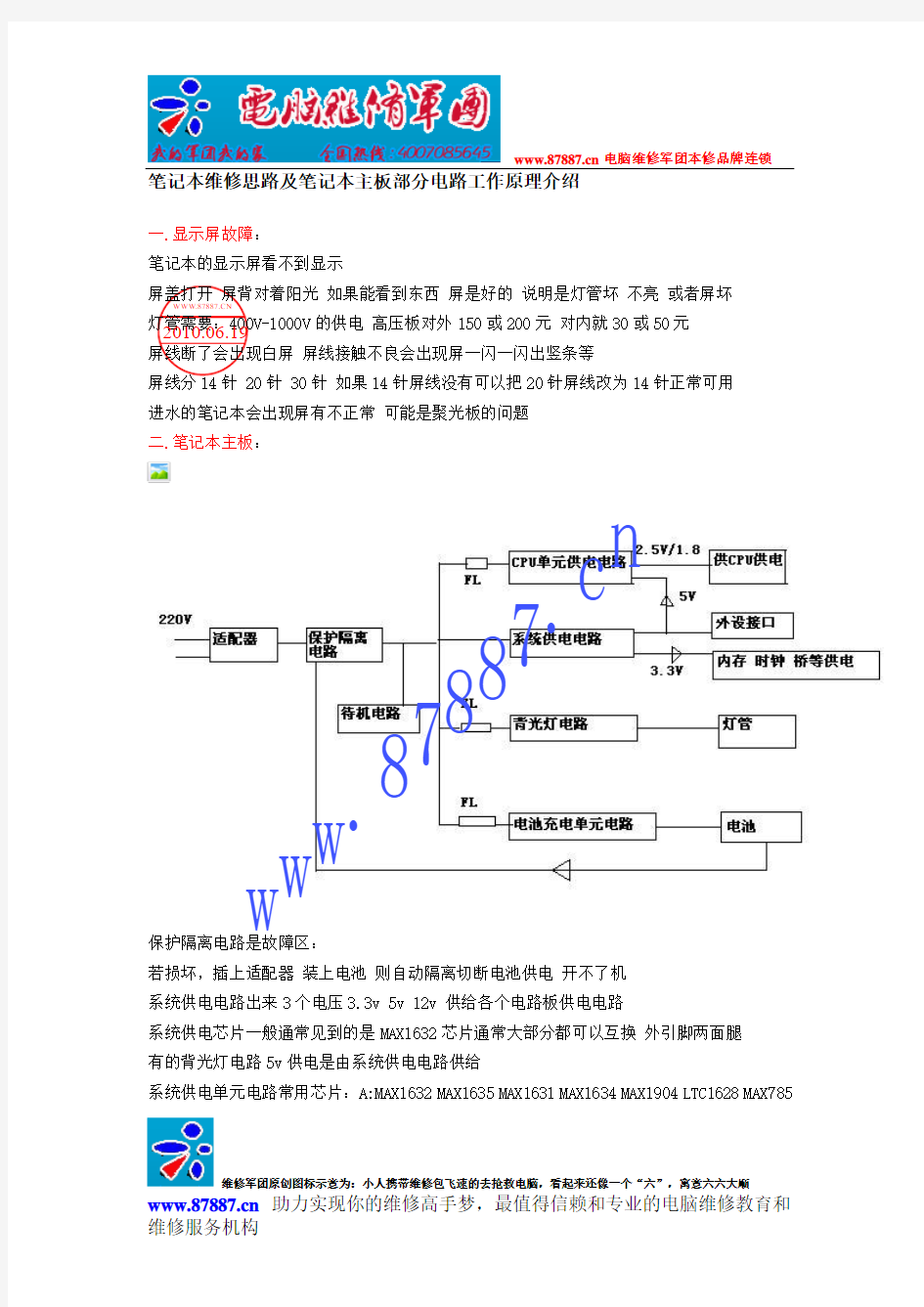 笔记本维修思路及笔记本主板部分电路工作原理介绍