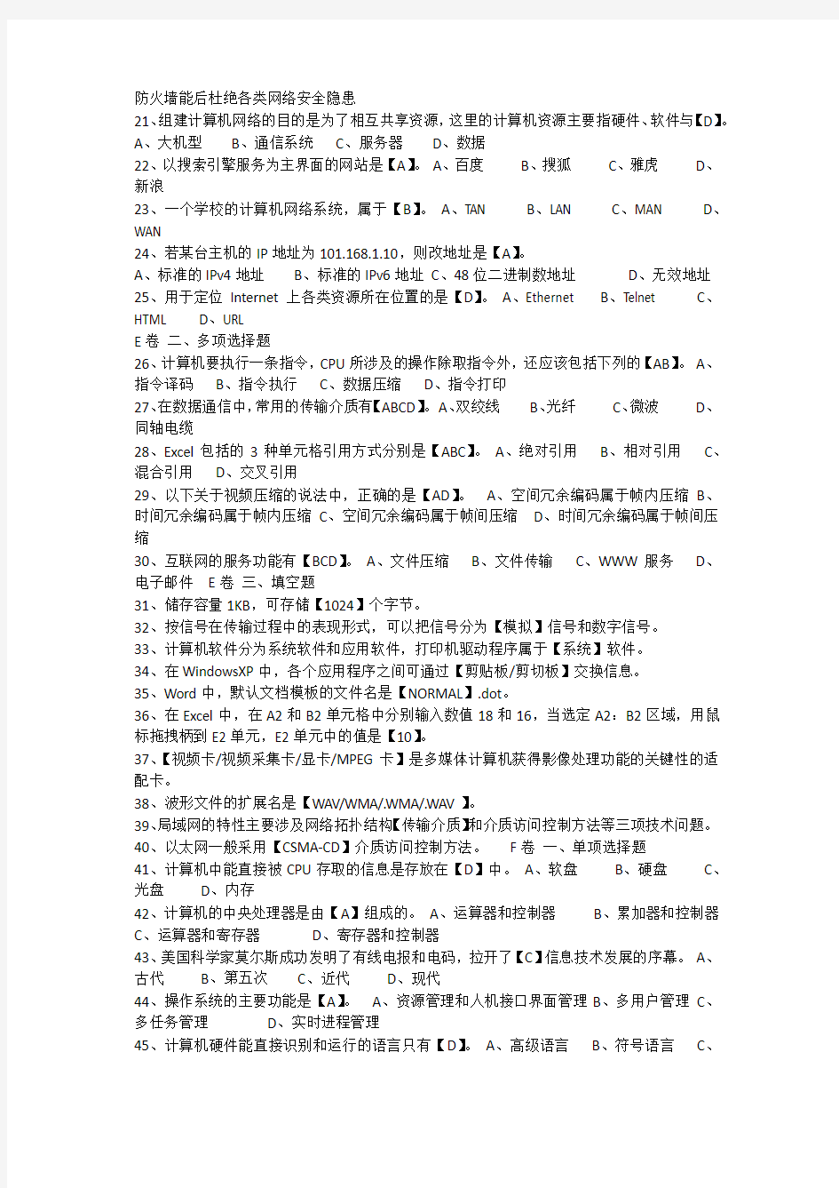 2013上海市(高校)计算机应用基础(一级)考试 概念题(E,F卷)