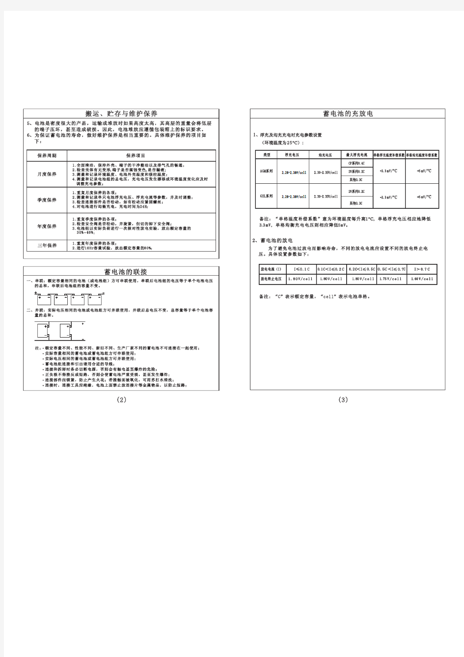 博朗耐使用维护说明书