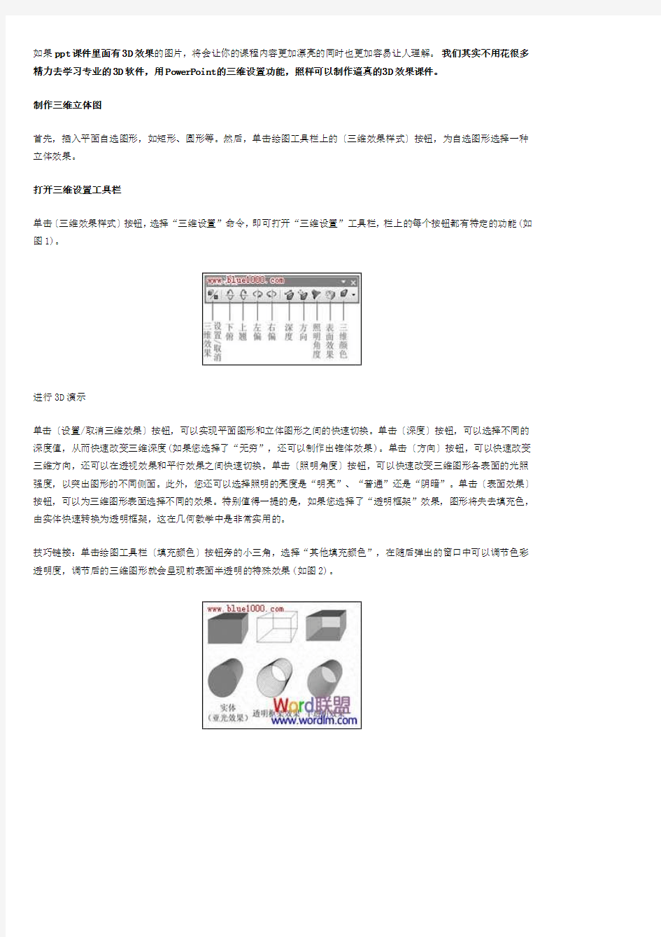 ppt制作逼真效果 3D立体图形教程