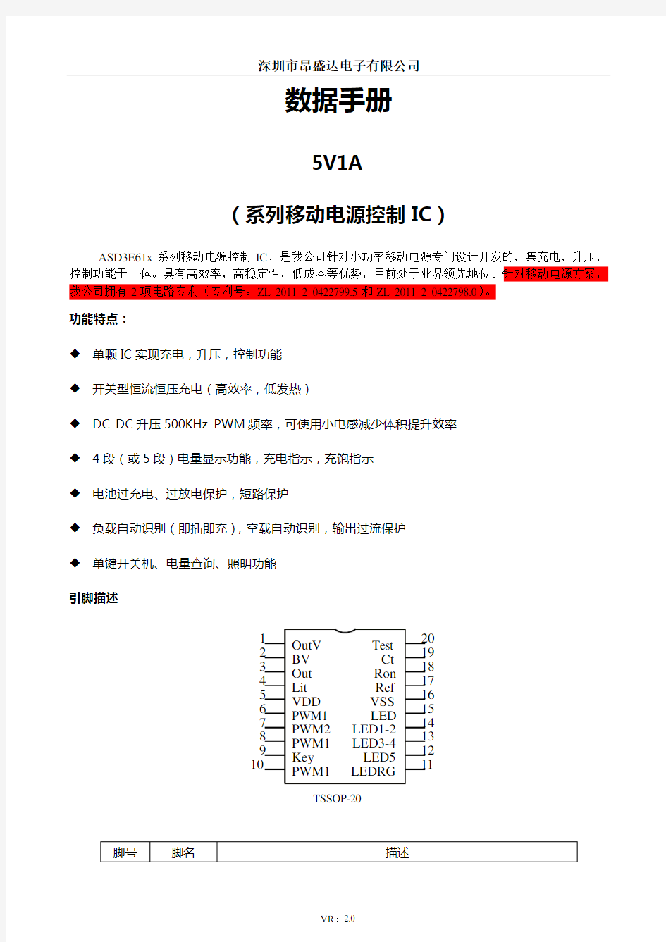 5V1A系列移动电源IC用户手册
