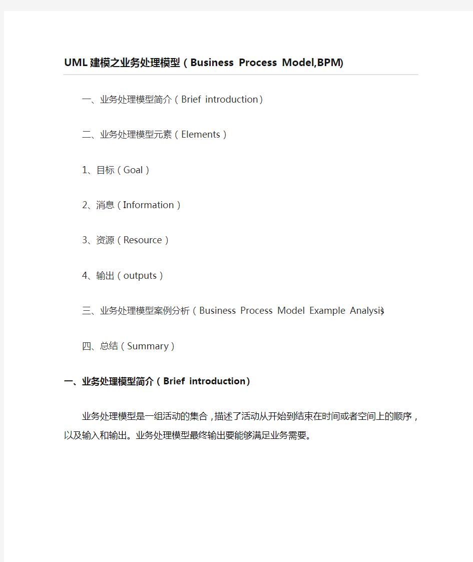 UML建模之业务处理模型(Business Process Model,BPM)