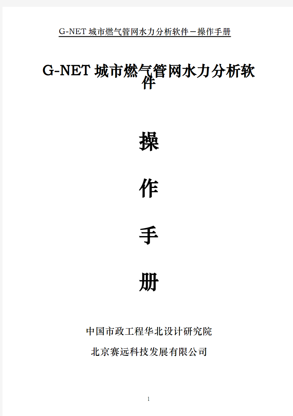 GNET操作手册