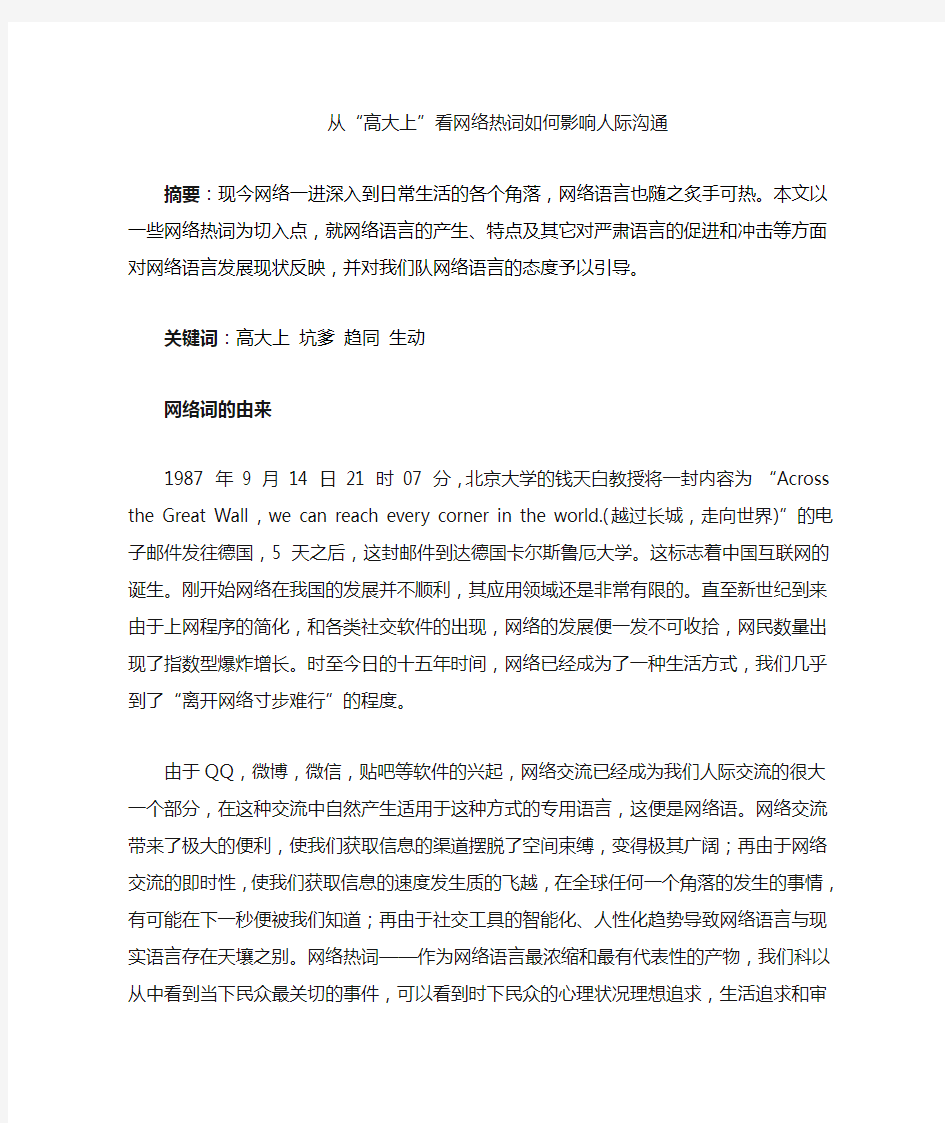 网络语言与人际关系