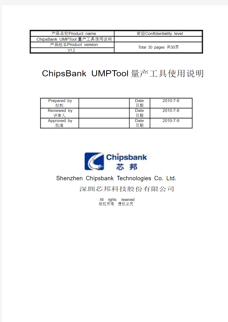 ChipsBank UMPTool 量产工具使用说明V1.2