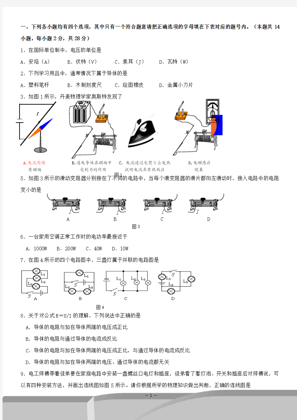 初三物理电学简单题每日训练11