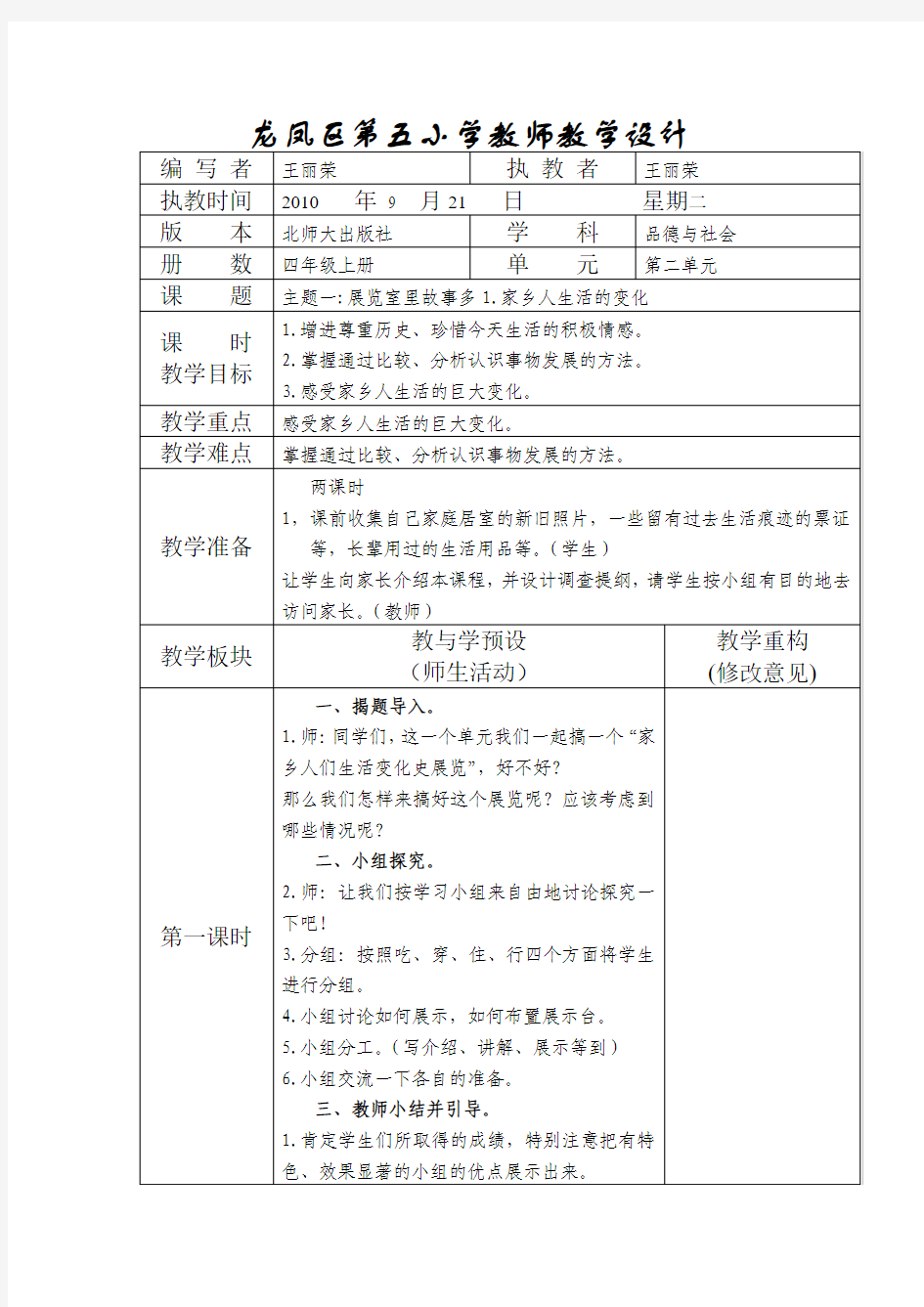 北师大版四年级上册品德与社会教案1-3单元-四年品社上二单元