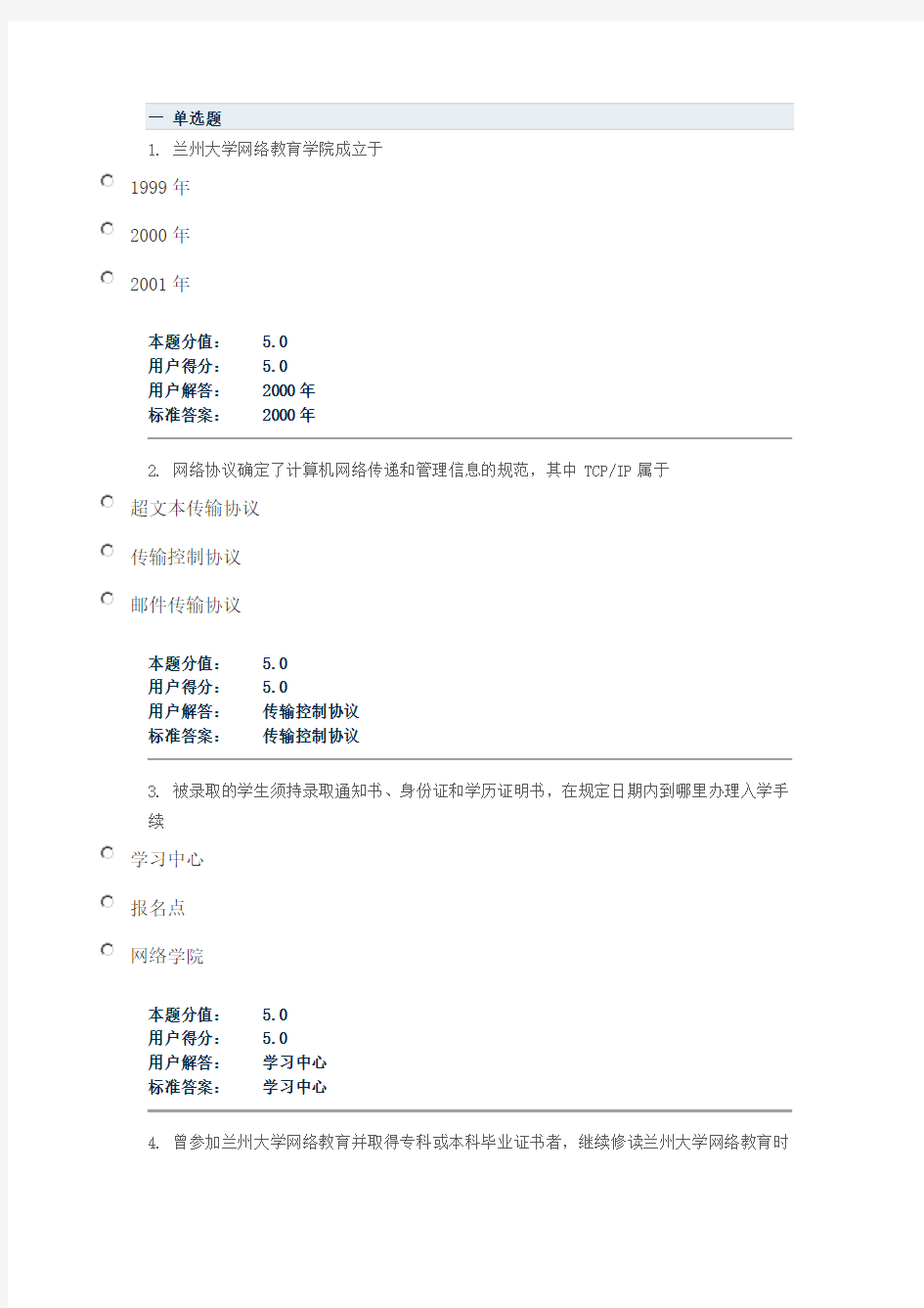 兰大入学教育课程作业A-C