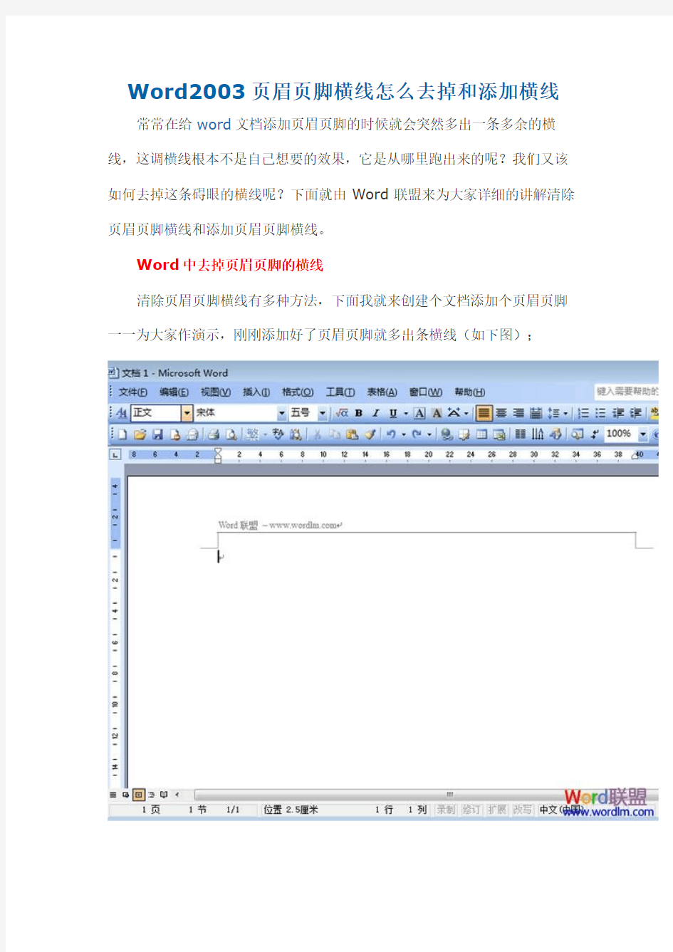 Word2003页眉页脚横线怎么去掉和添加横线