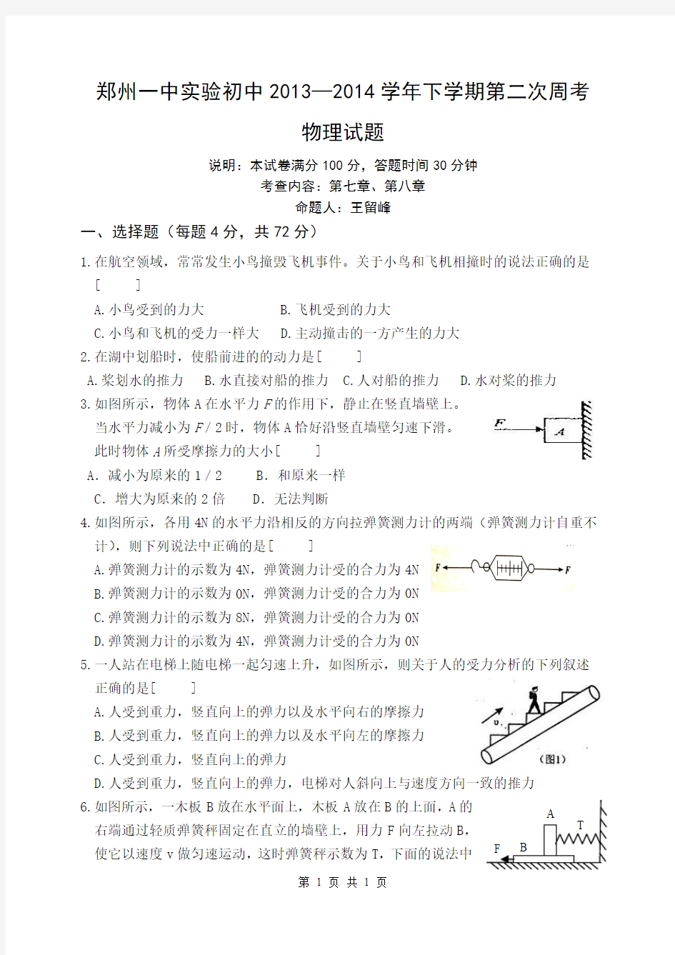 力、运动和力易错题整理