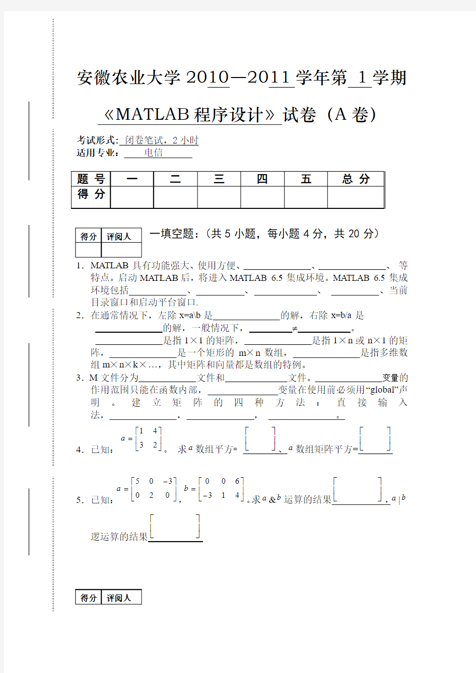 MATLAB模拟试题