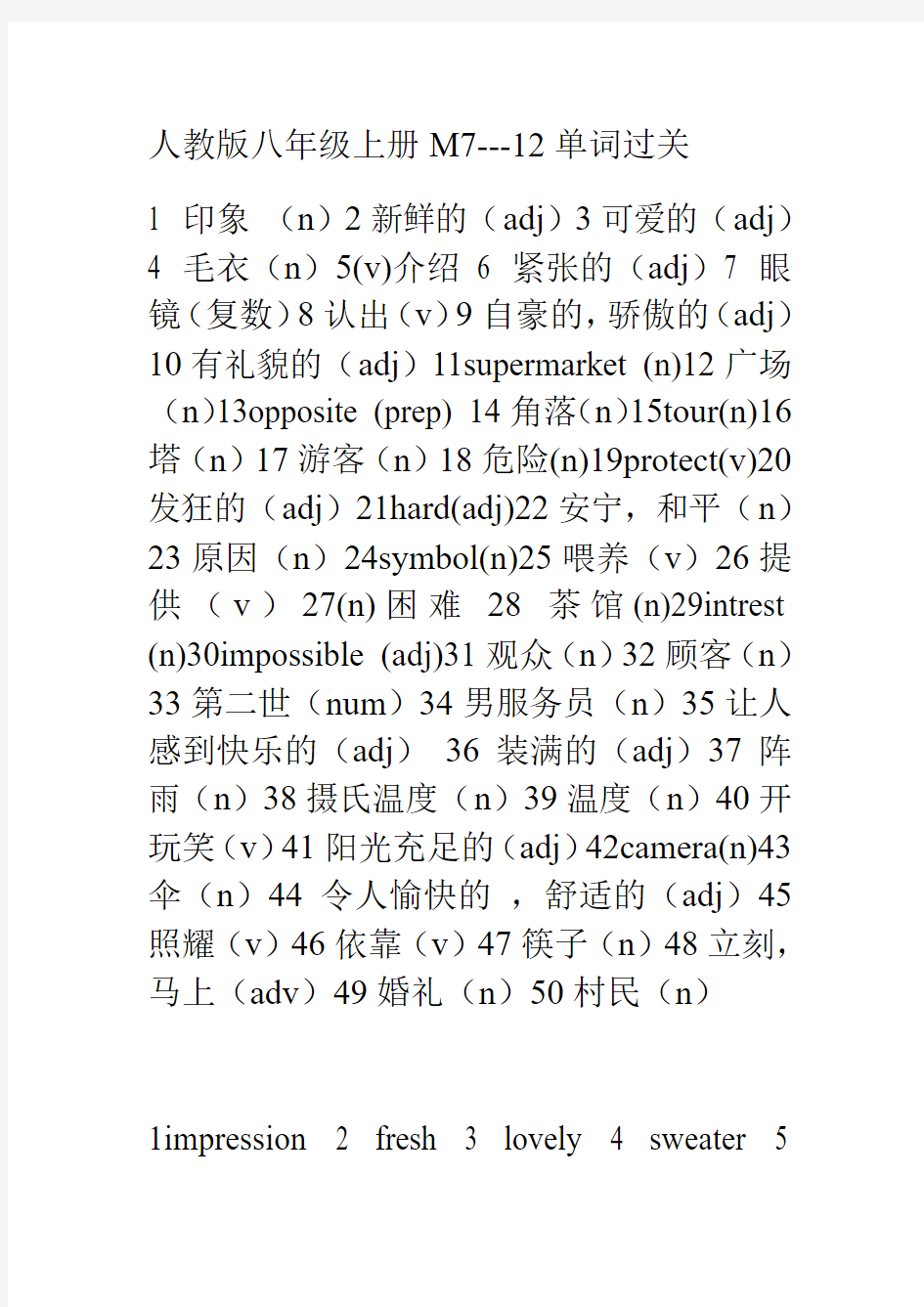 人教版八年级上册M6----12单词过关